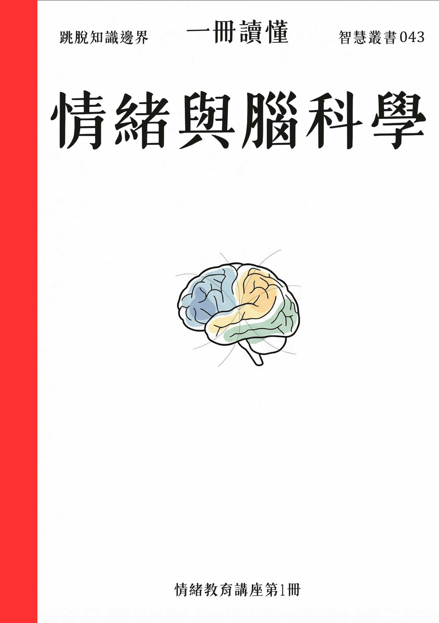 043 一冊讀懂
