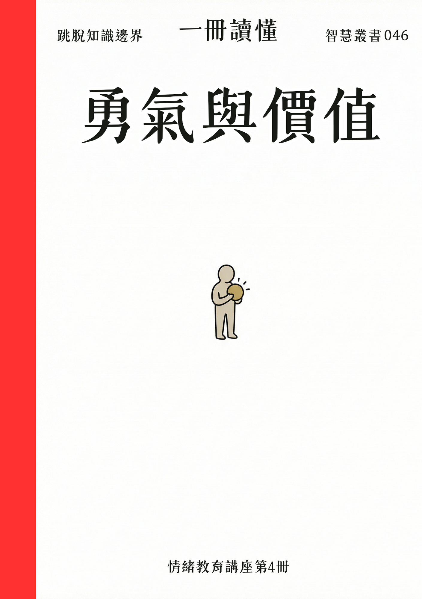 046 一冊讀懂