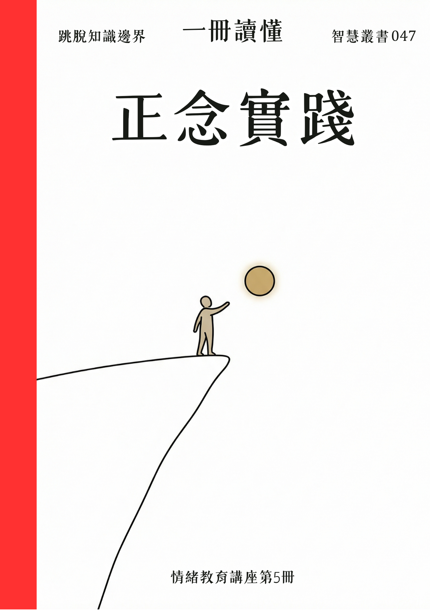 047 一冊讀懂