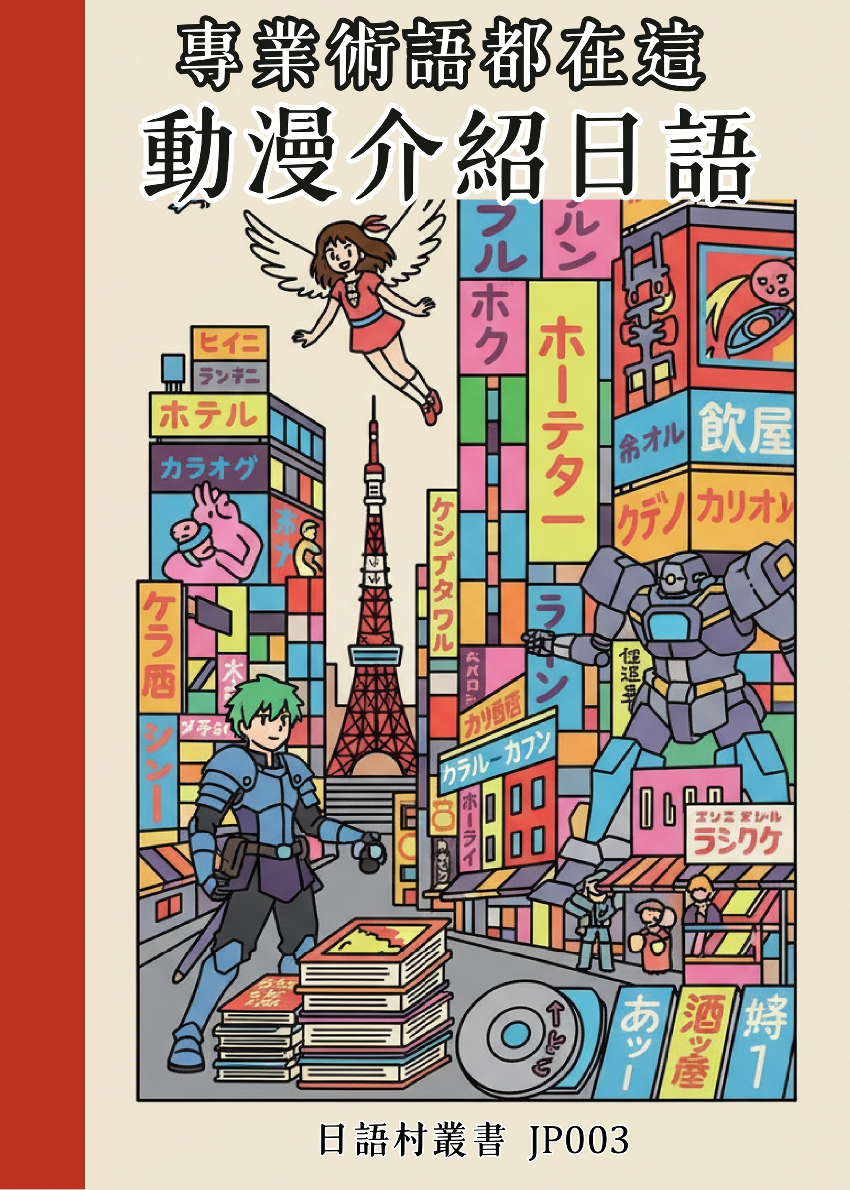 jp003-1-page-0001