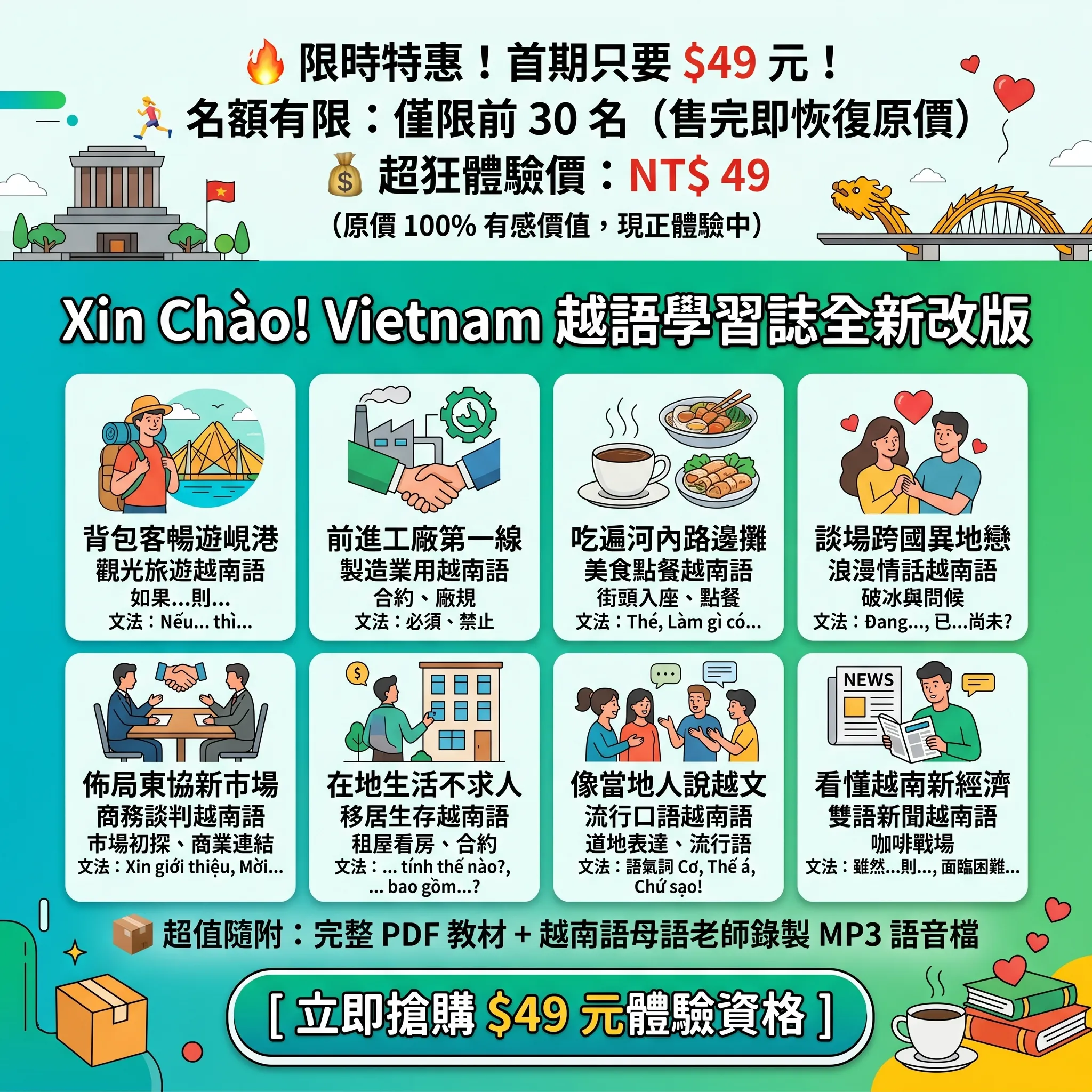 Xin Chào!Vietnam 越語學習誌全新改版49元特價優惠