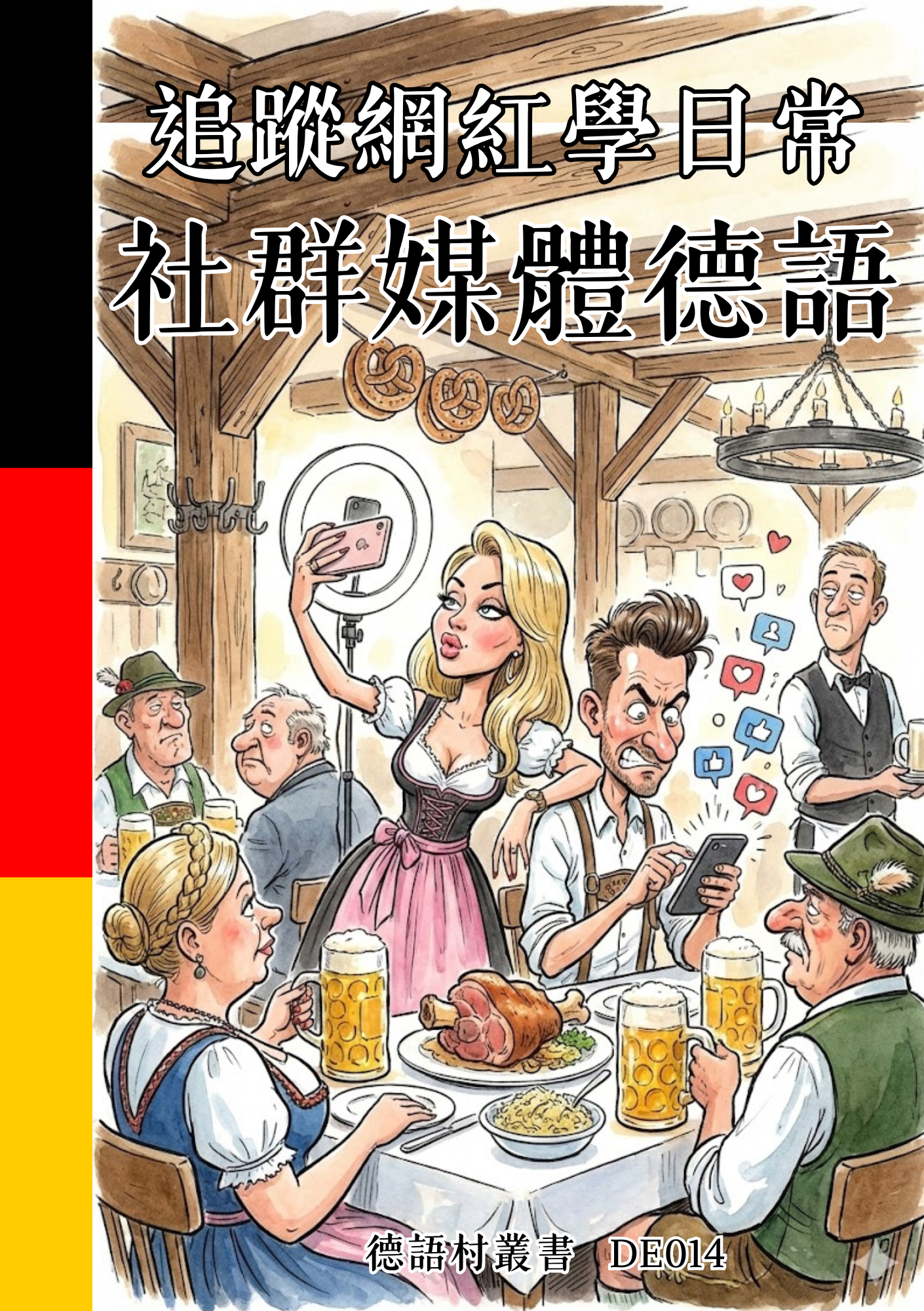 DE014 追蹤網紅學日常 社群媒體德語