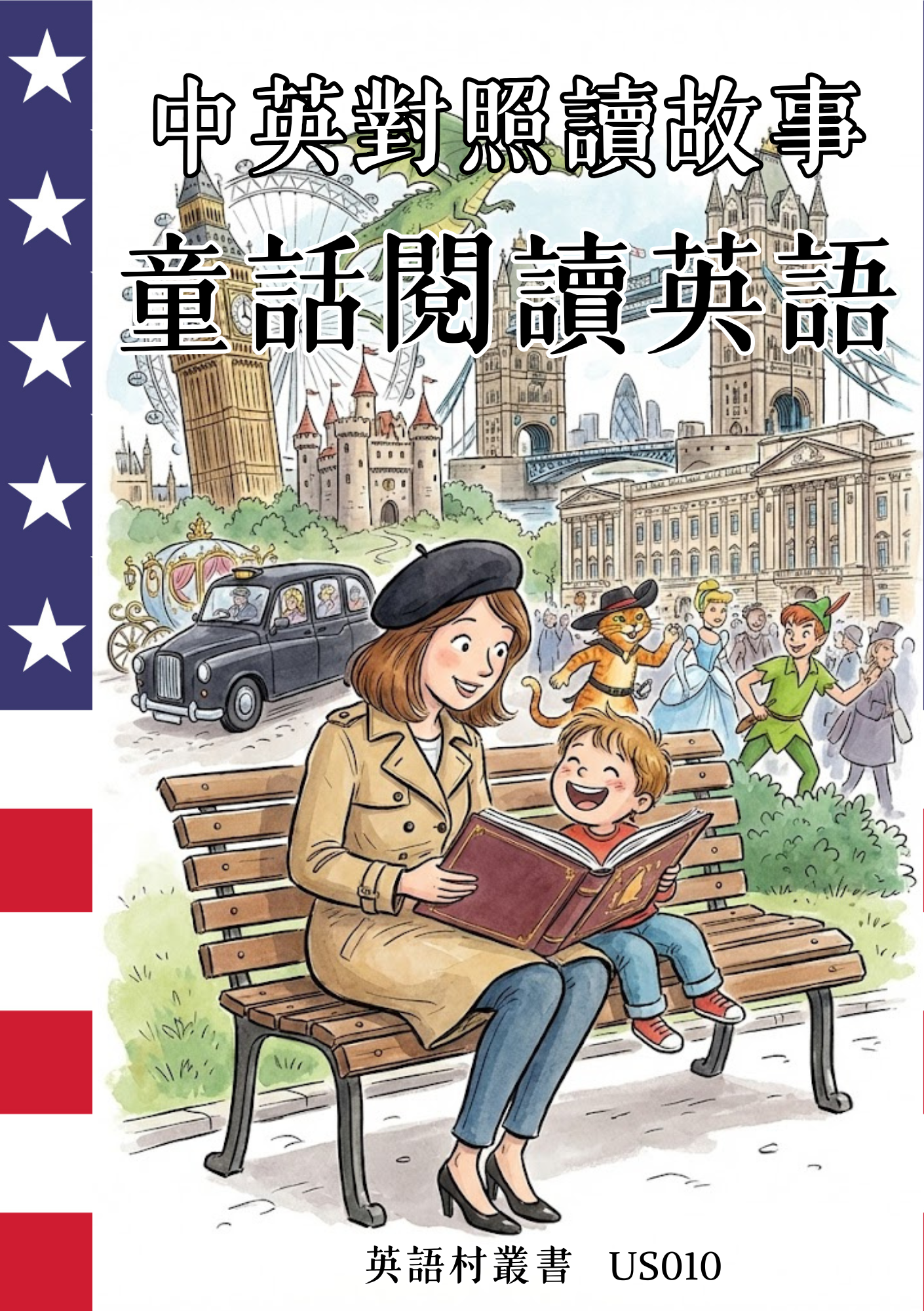US010 中英對照讀故事 童話閱讀英語