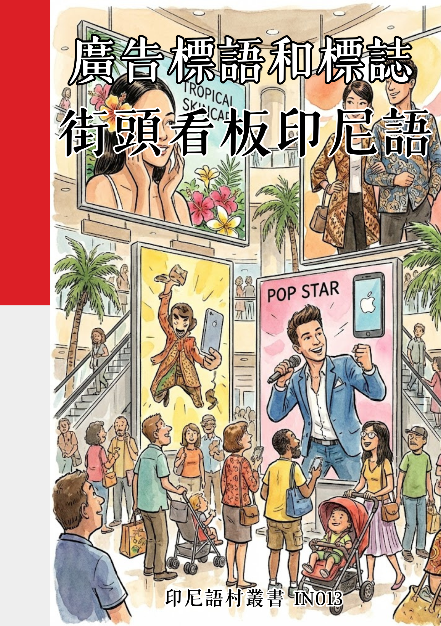 IN013 廣告標語和標誌 街頭看板印尼語