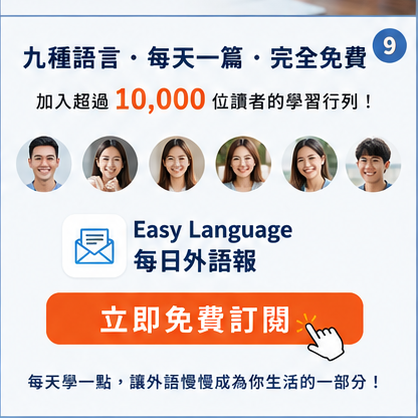 Easy_Language_每日外語報_Banner_09