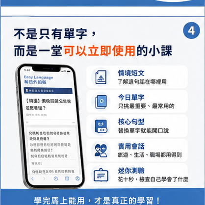 Easy_Language_每日外語報_Banner_04