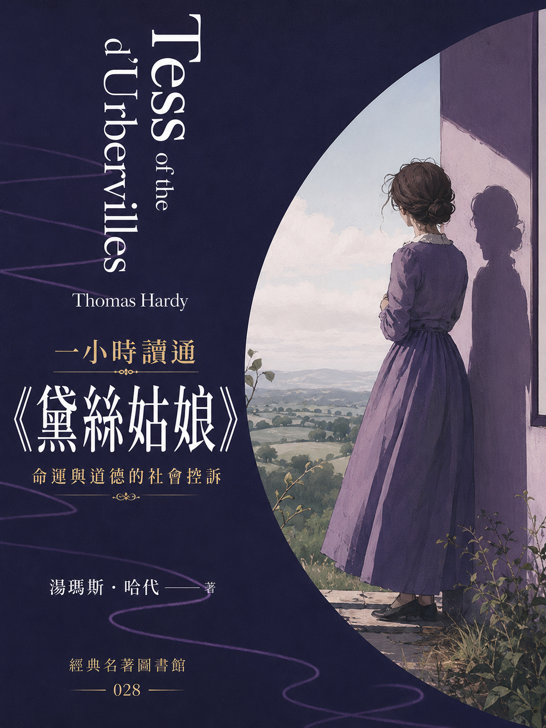 028_一小時讀通經典名著