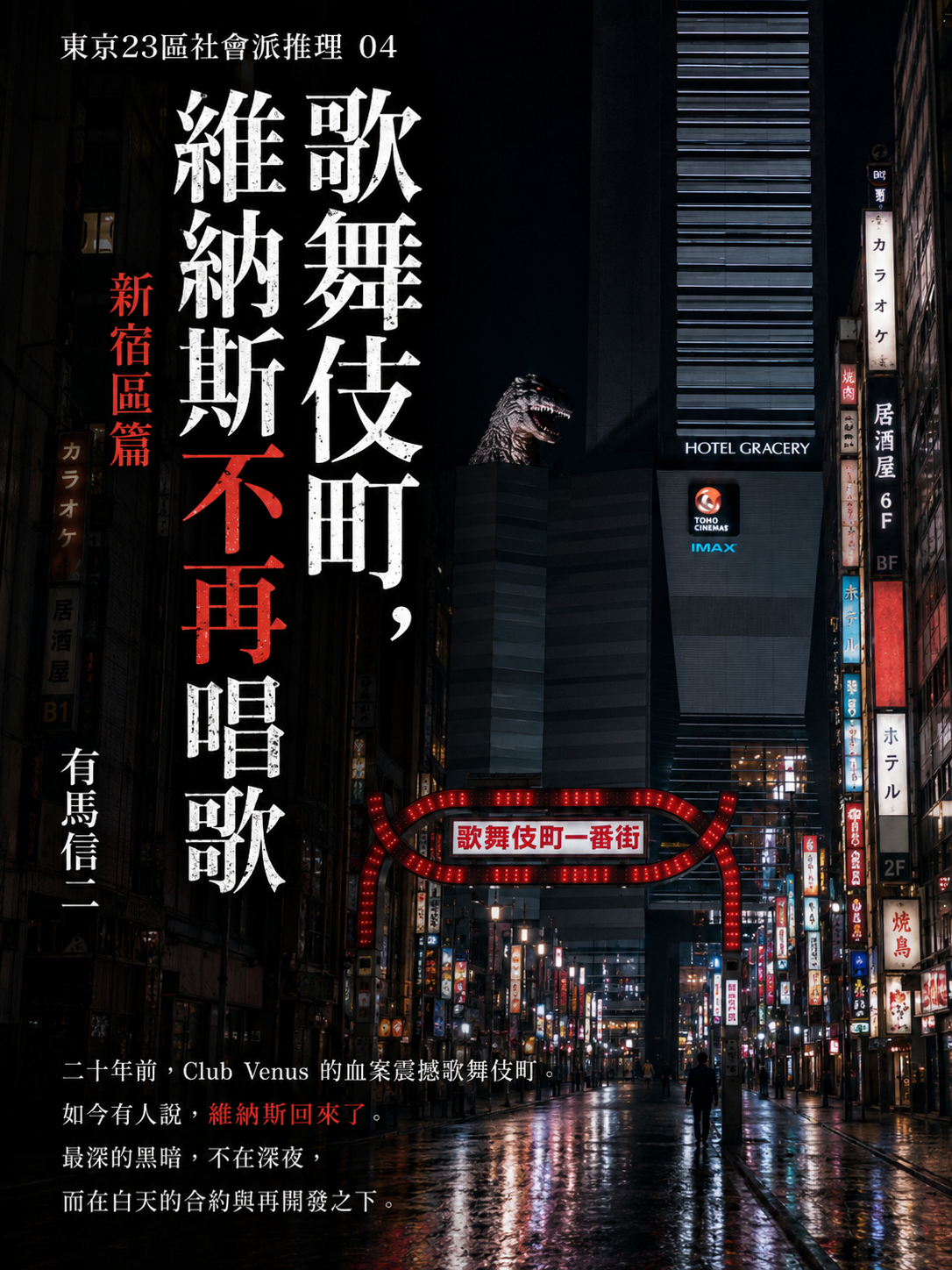 04_東京23區社會派推理