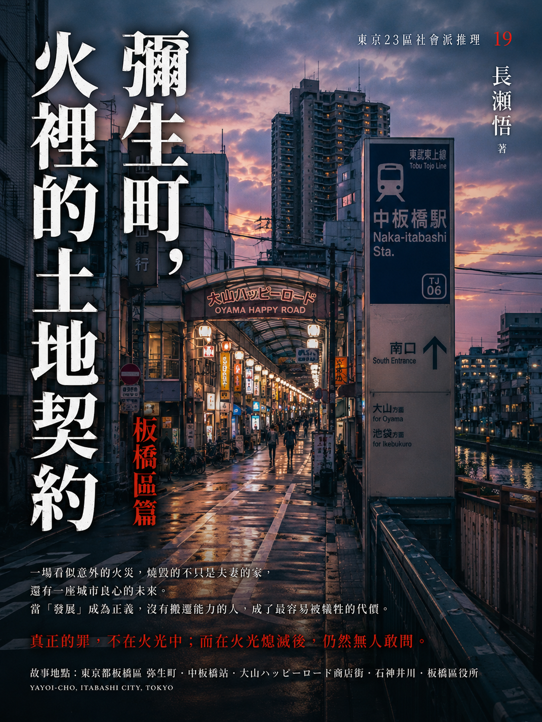 19_東京23區社會派推理