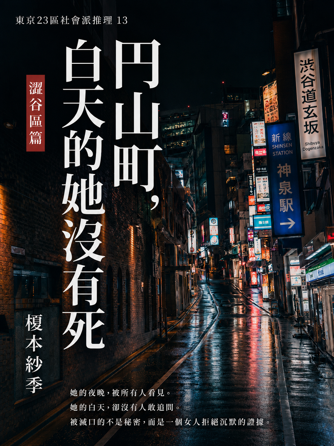 13_東京23區社會派推理