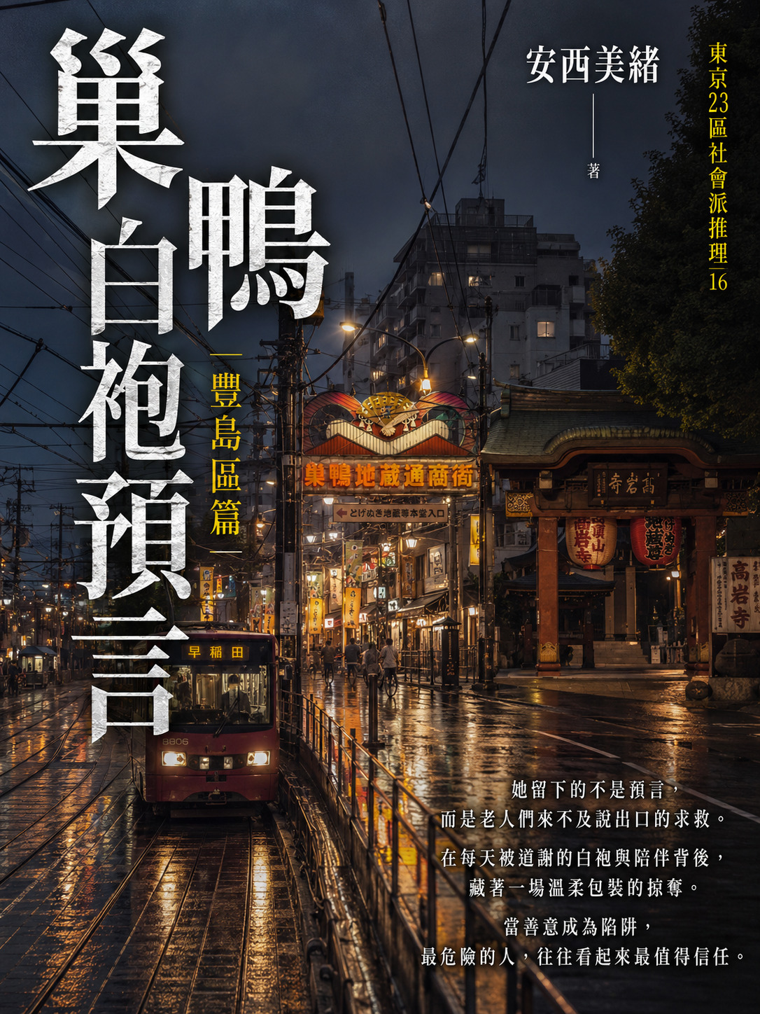 16_東京23區社會派推理