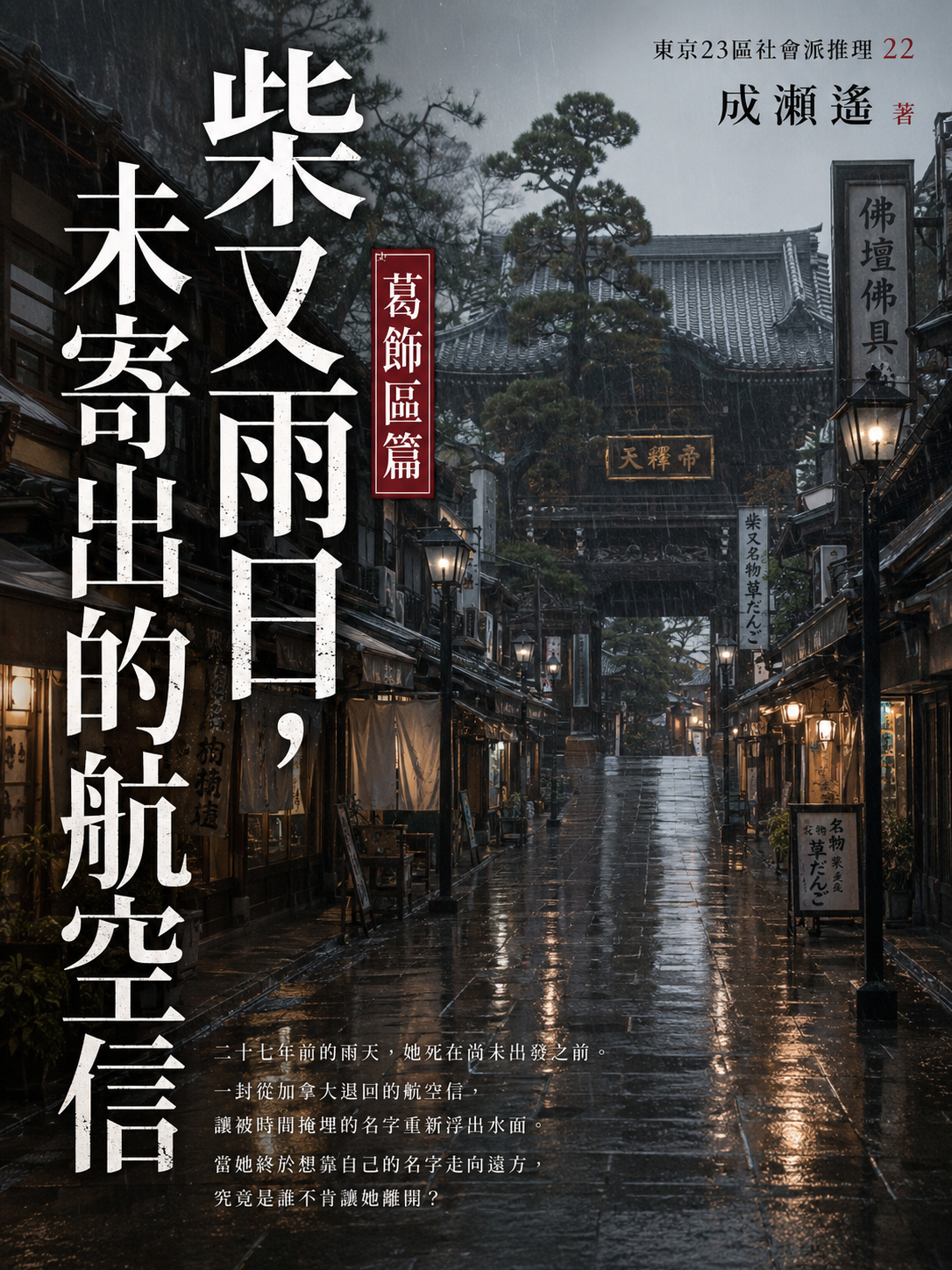 22_東京23區社會派推理