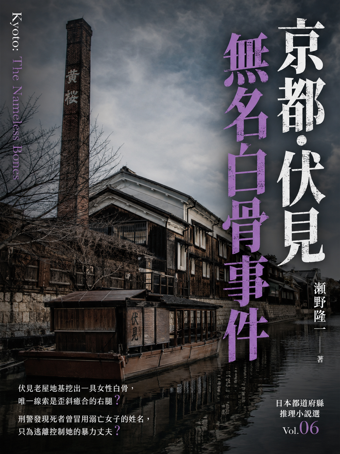 06_日本都道府縣推理小說選