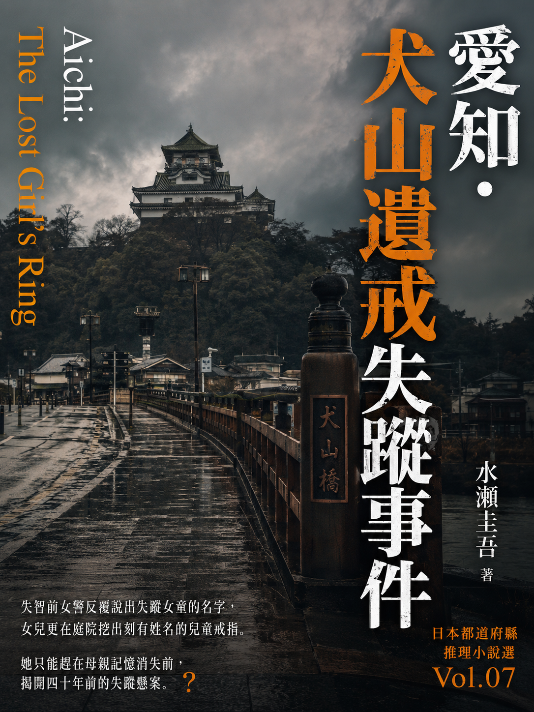 07_日本都道府縣推理小說選