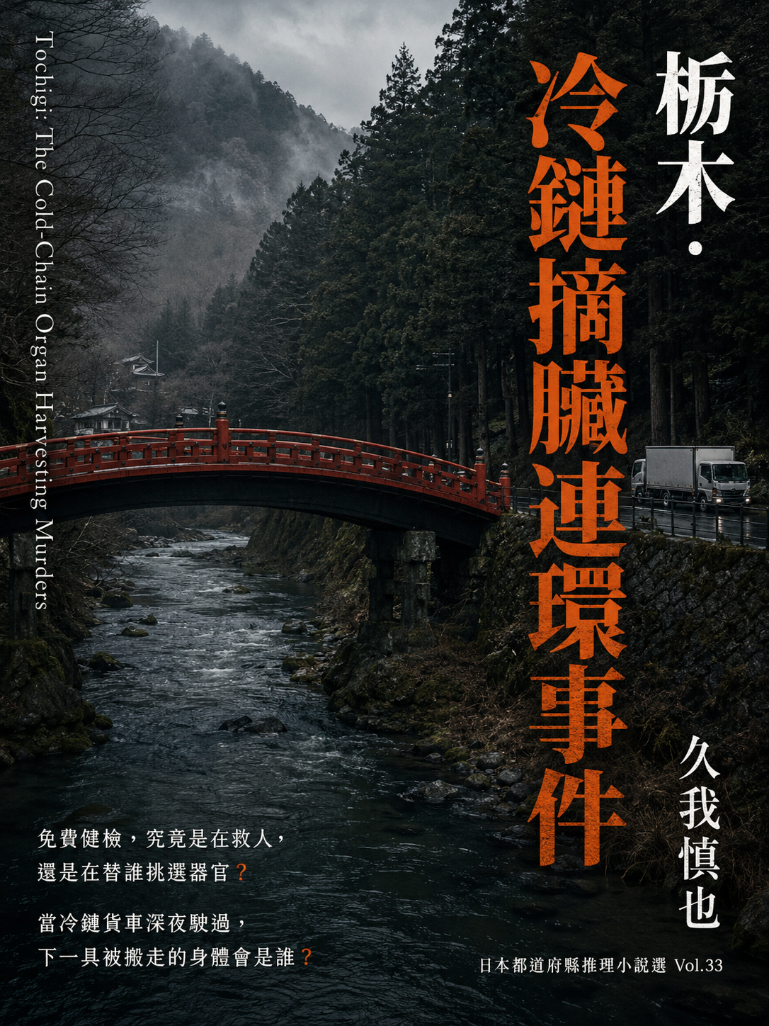 33_日本都道府縣推理小說選