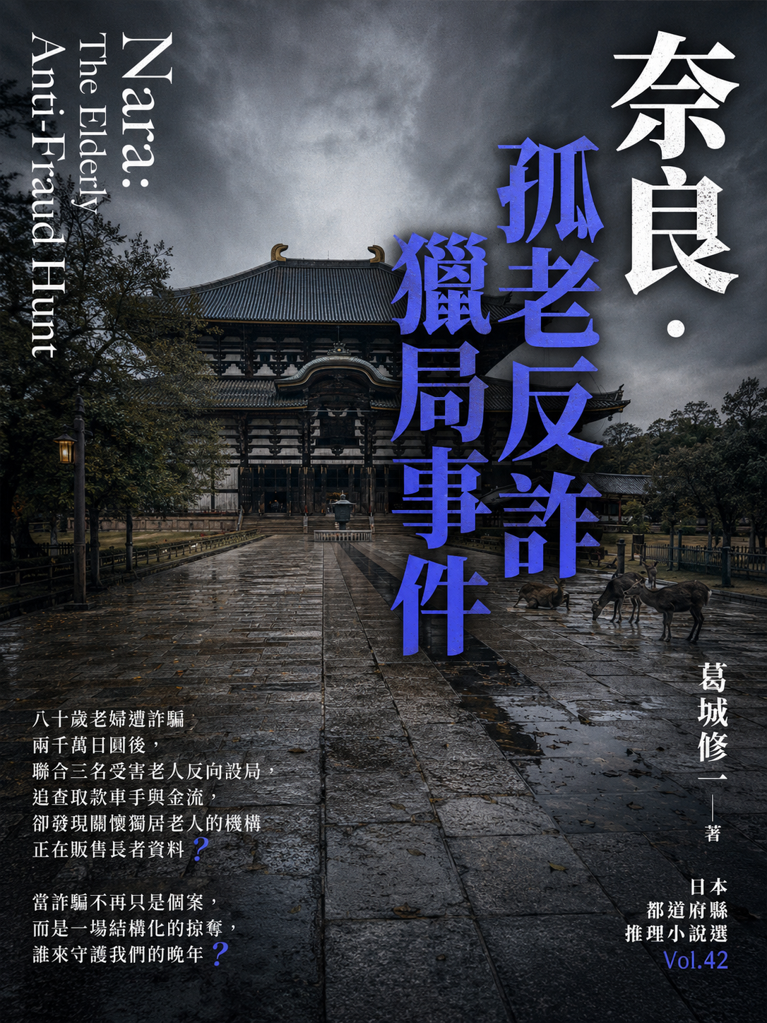 42_日本都道府縣推理小說選
