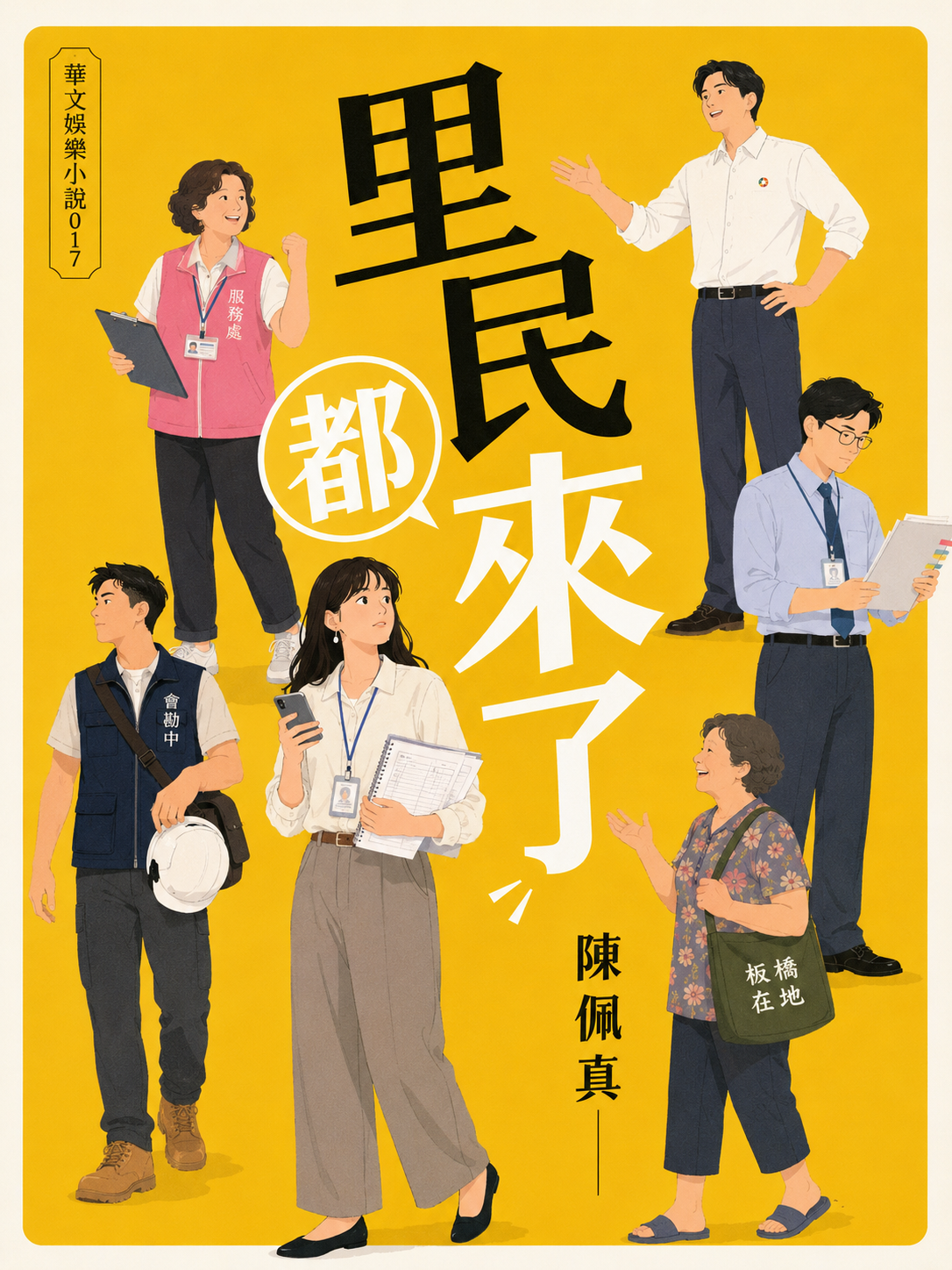 17_娛樂小說封面