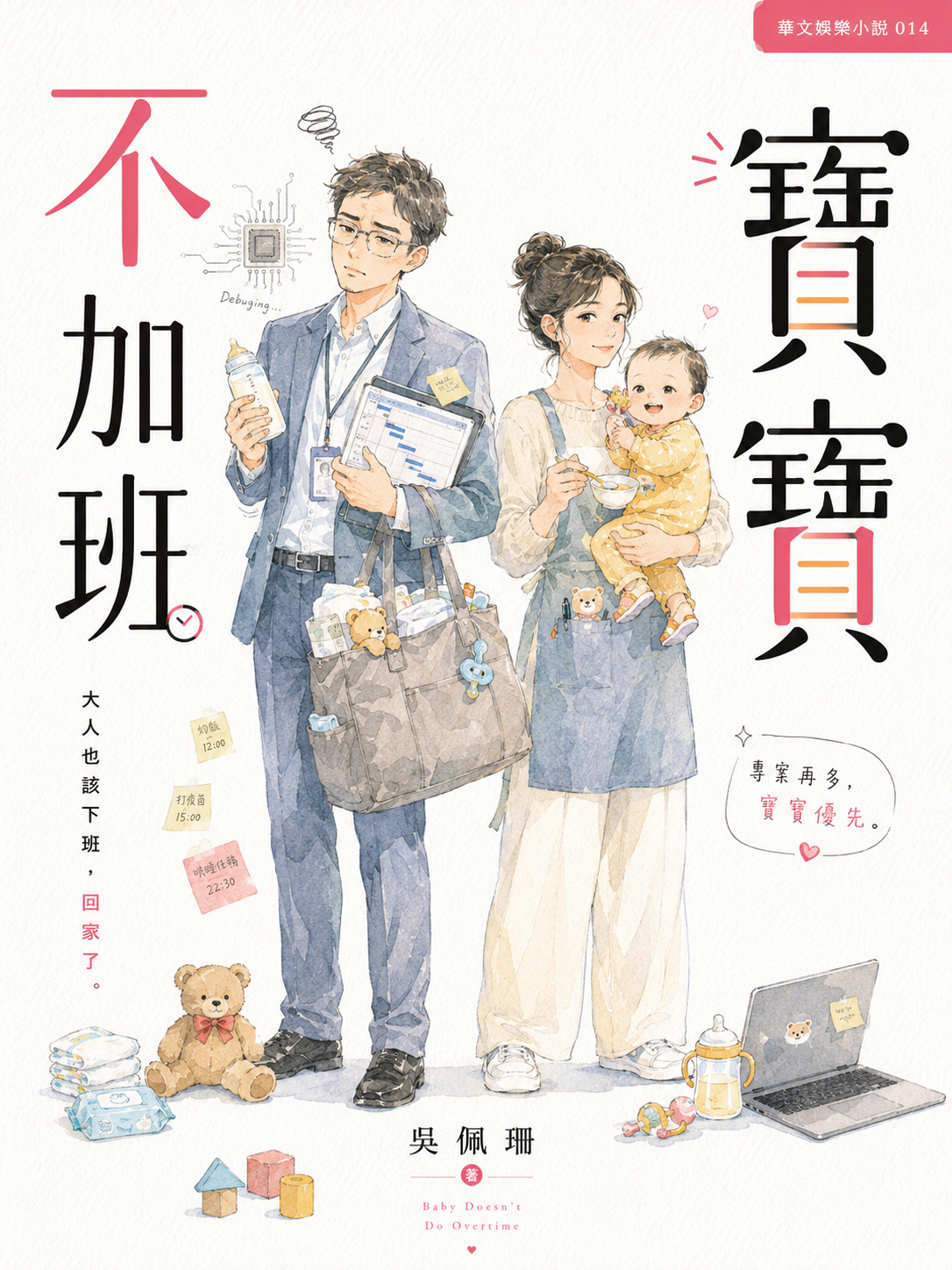 14_娛樂小說封面