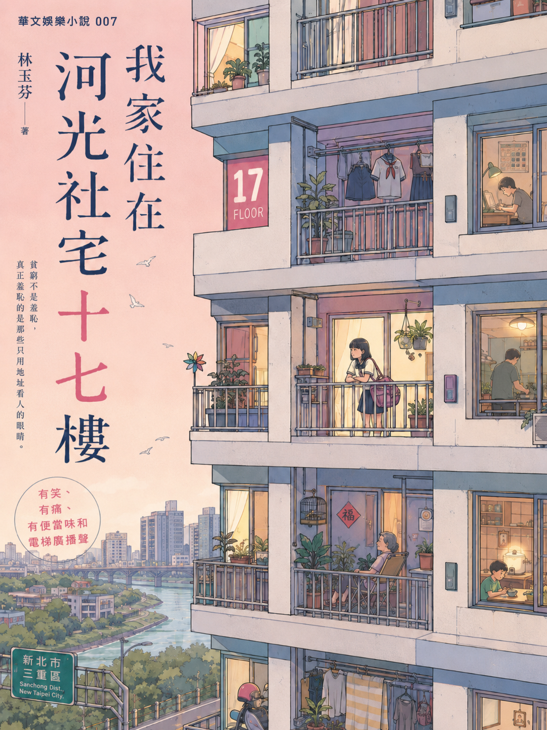 07_娛樂小說封面