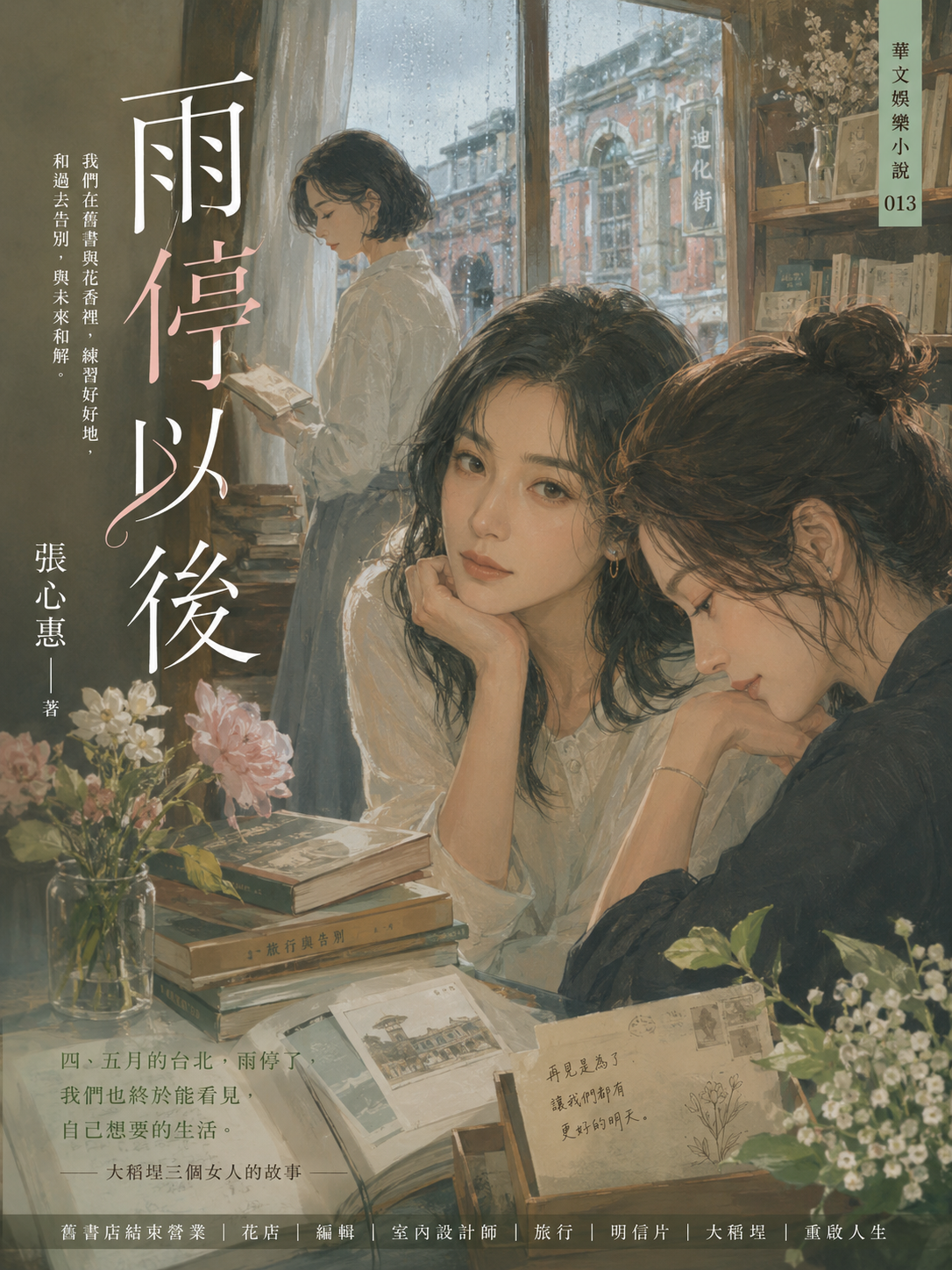 13_娛樂小說封面