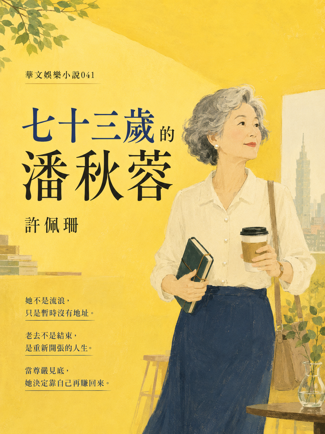 41_娛樂小說封面