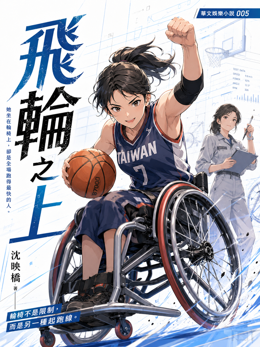 05_娛樂小說封面