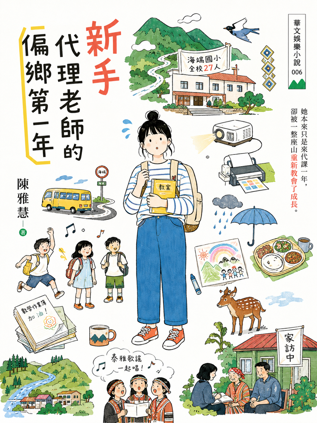 06_娛樂小說封面