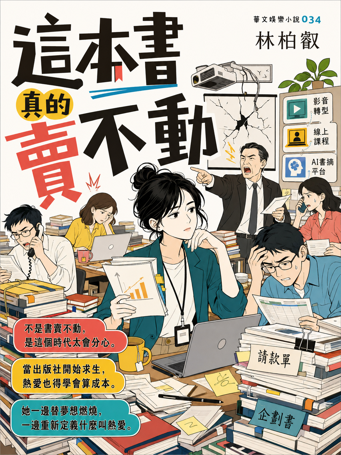 34_娛樂小說封面