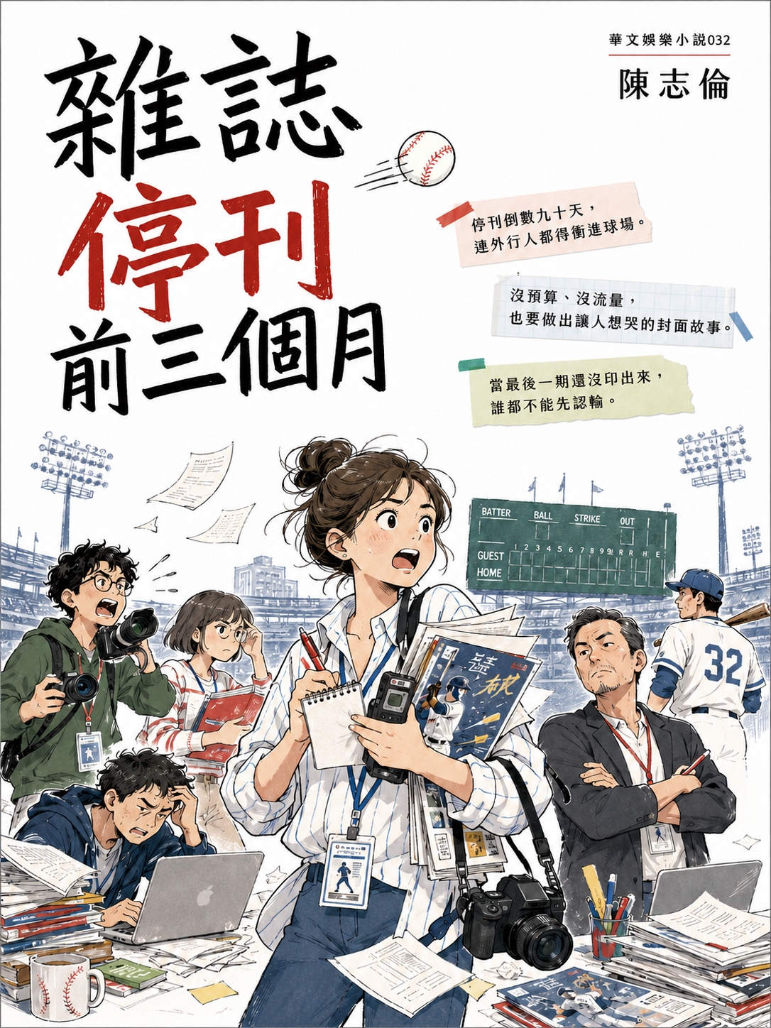32_娛樂小說封面