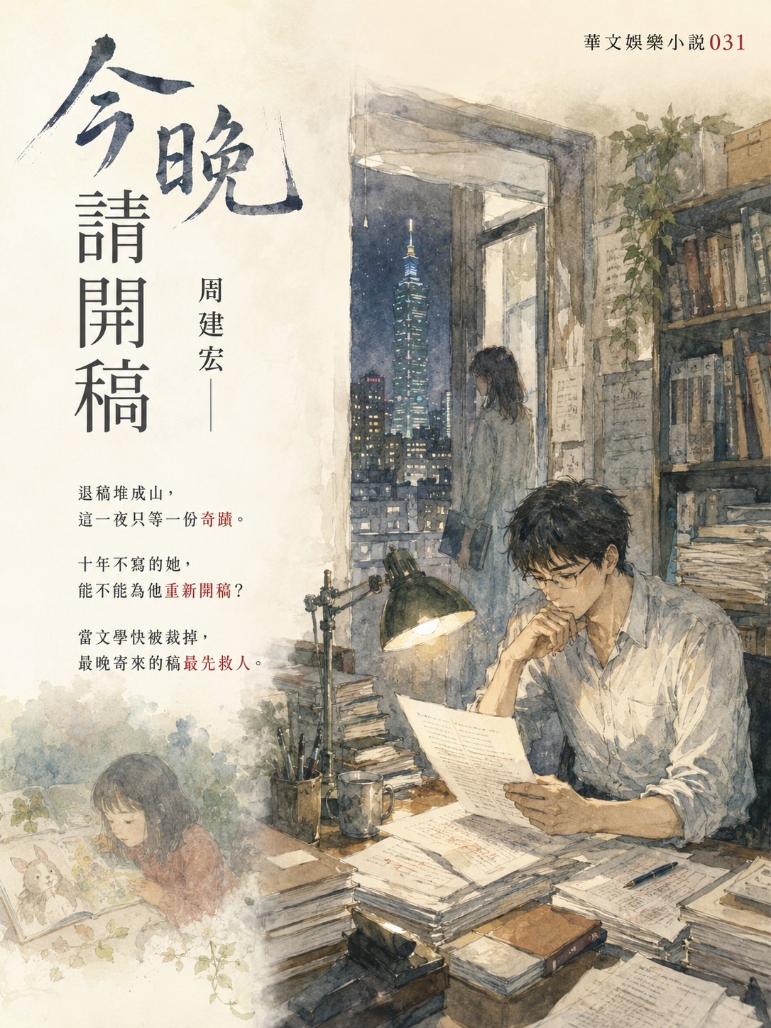 31_娛樂小說封面