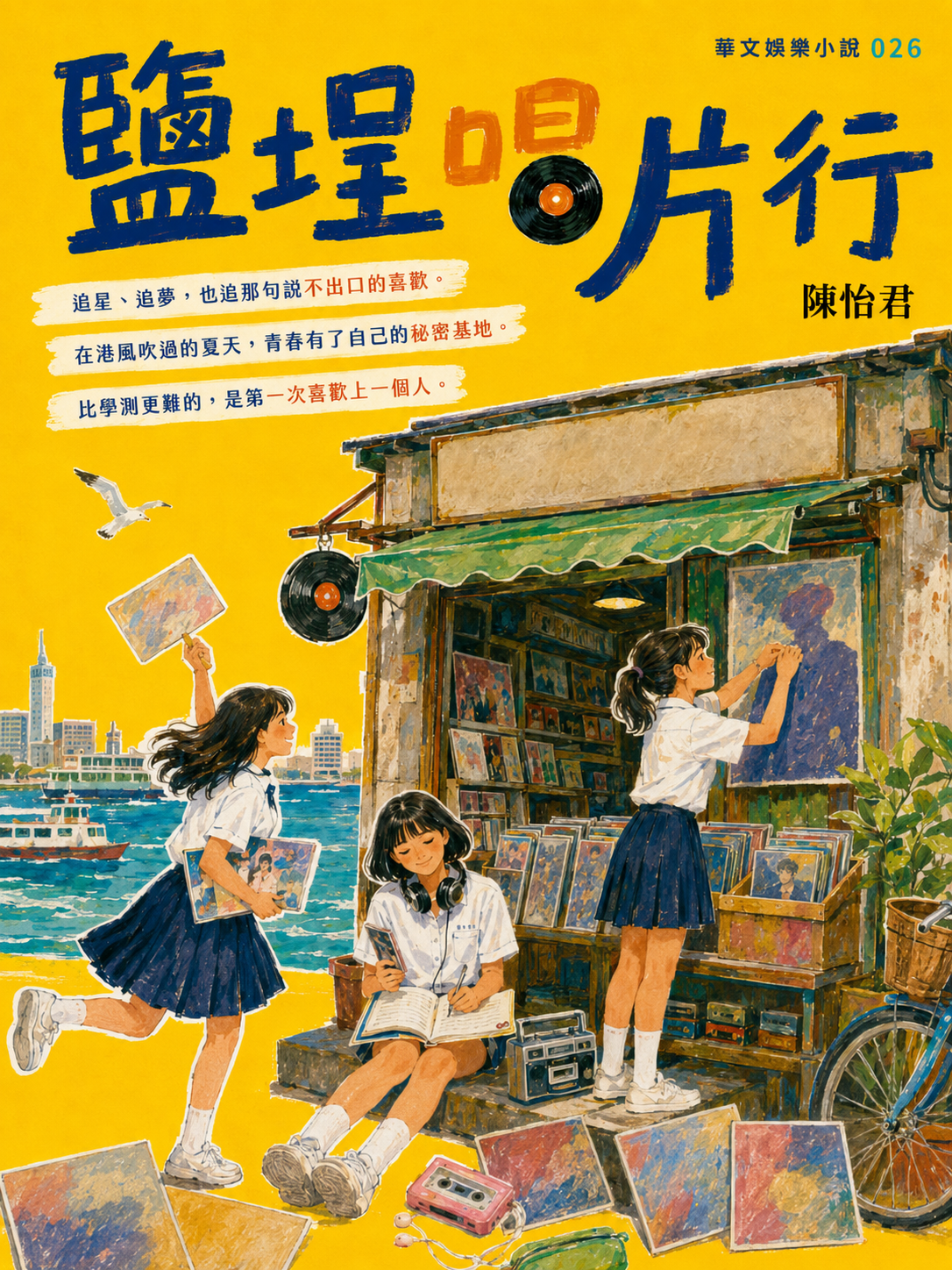 26_娛樂小說封面