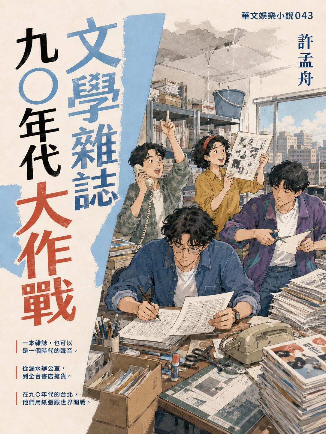 44_娛樂小說封面
