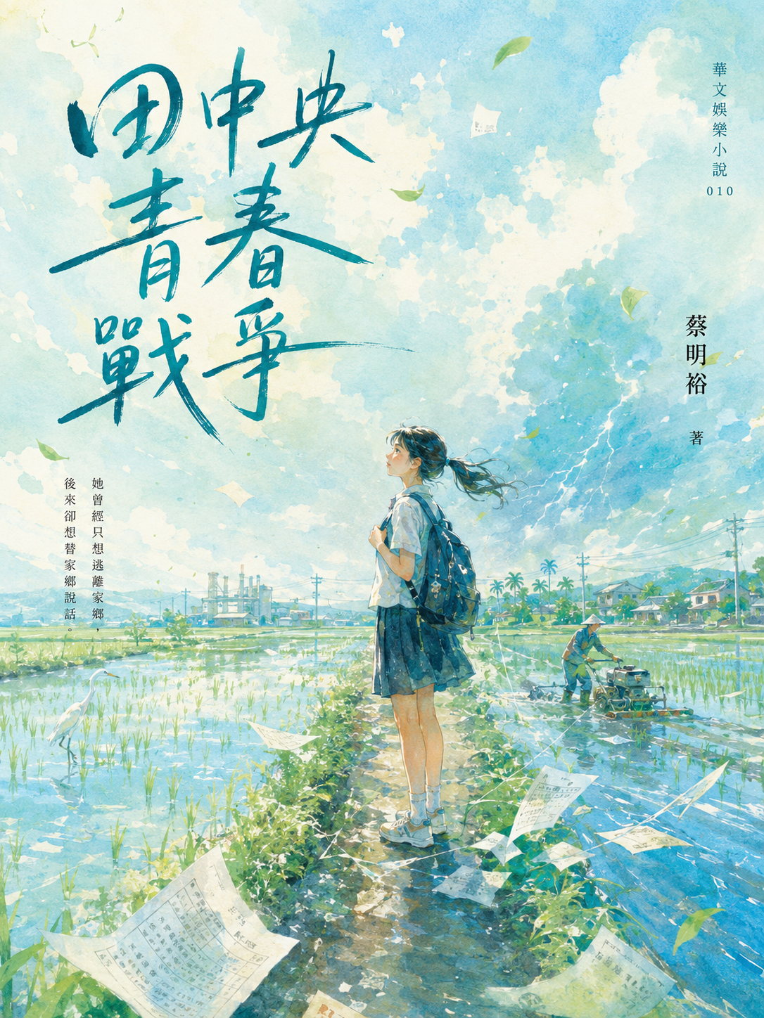 10_娛樂小說封面