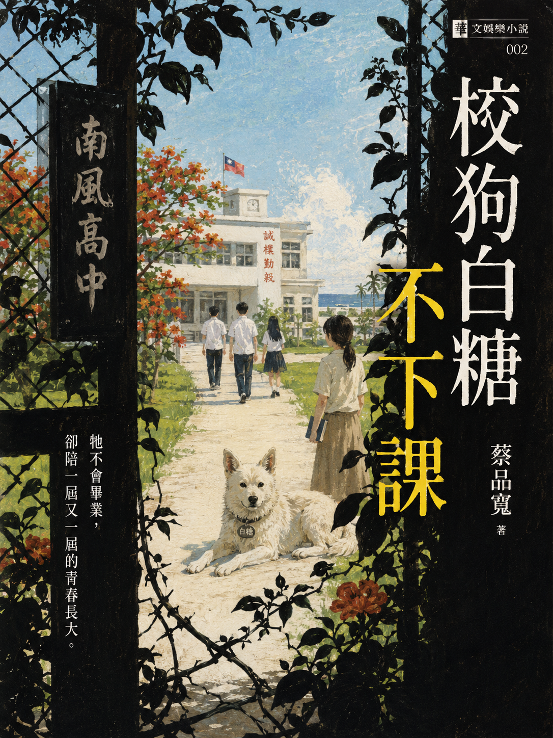 02_娛樂小說封面