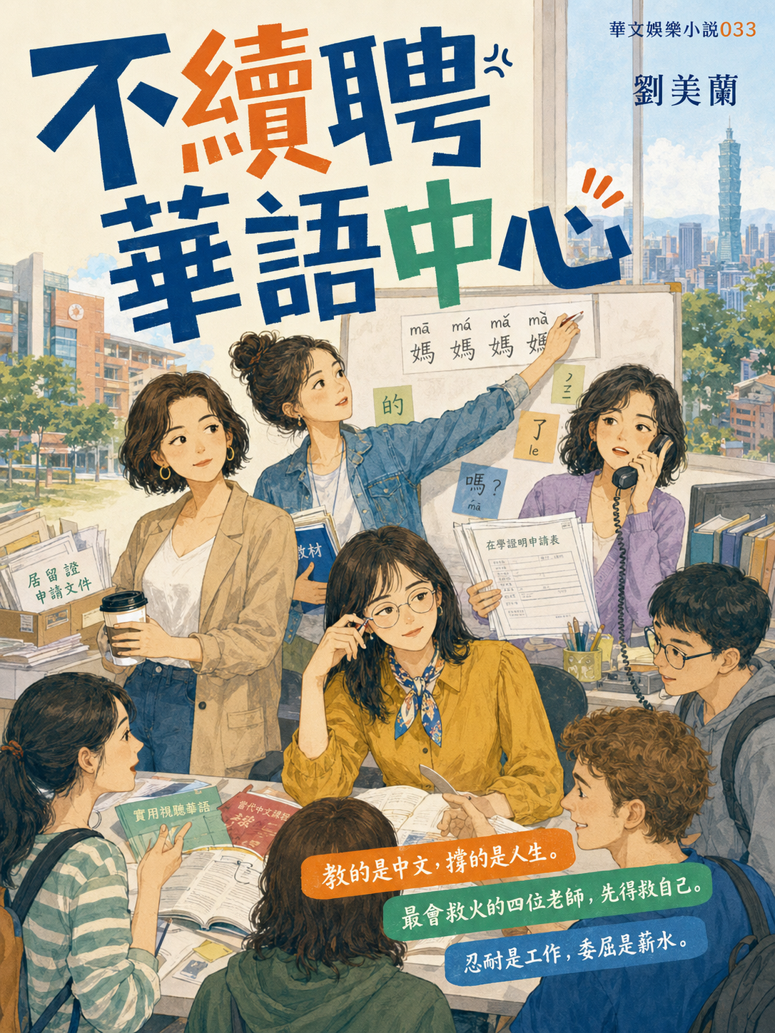 33_娛樂小說封面