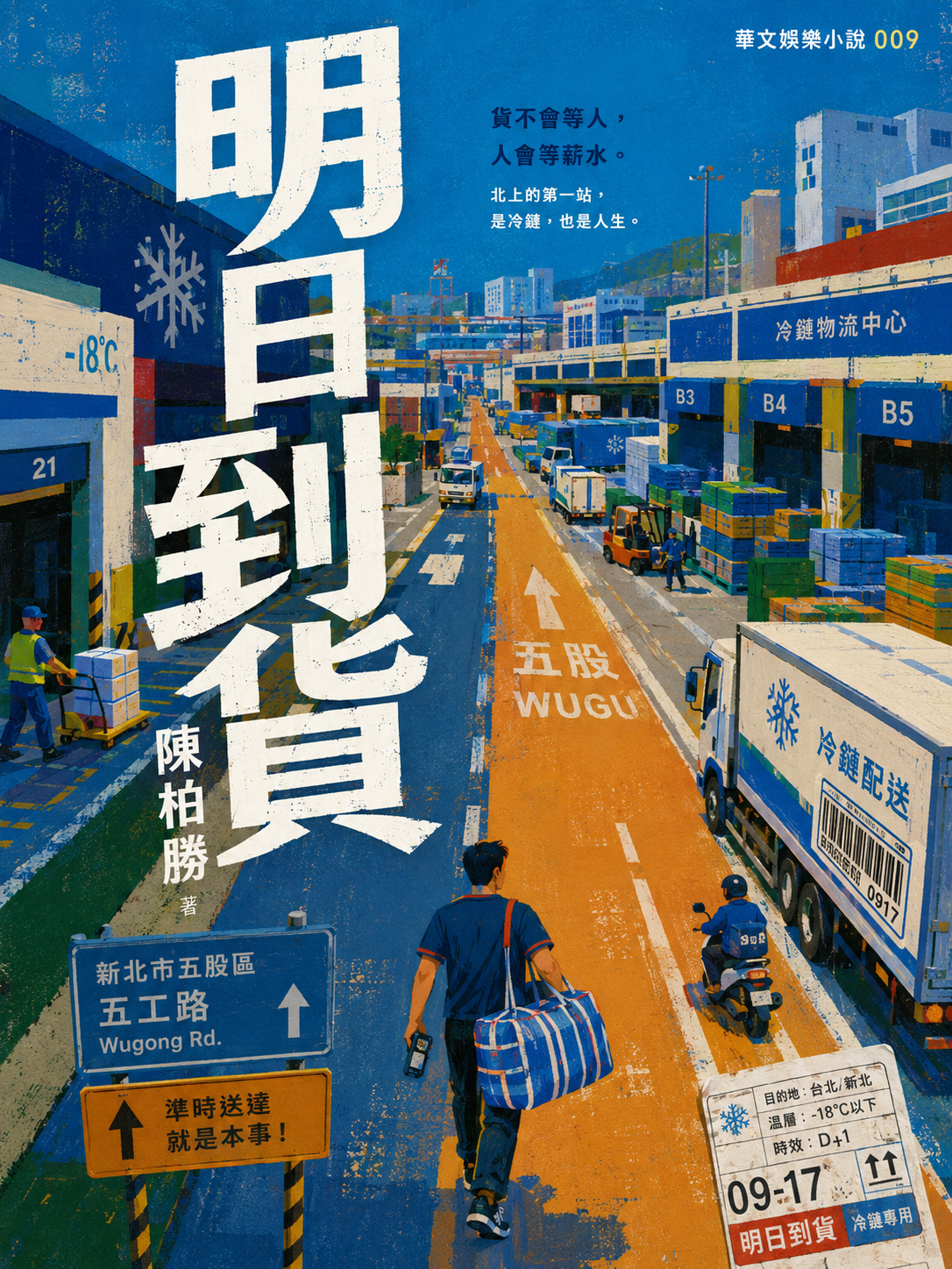 09_娛樂小說封面
