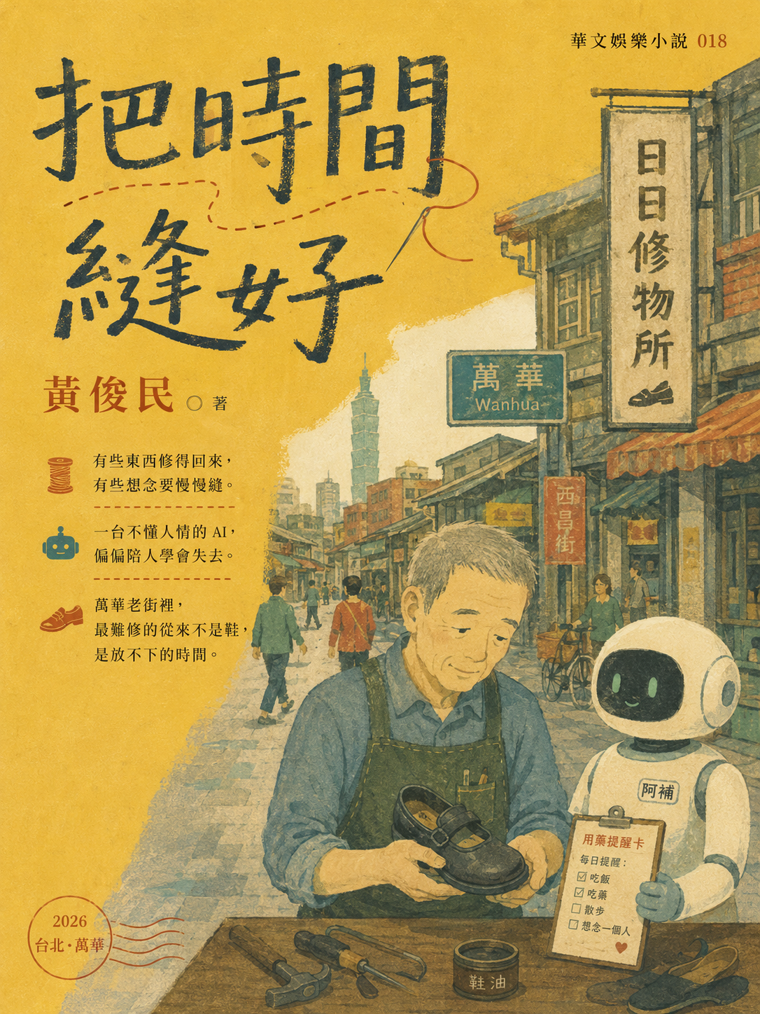 18_娛樂小說封面