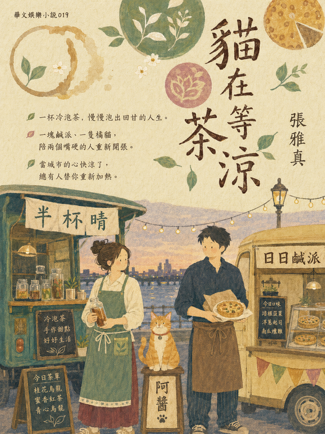 19_娛樂小說封面