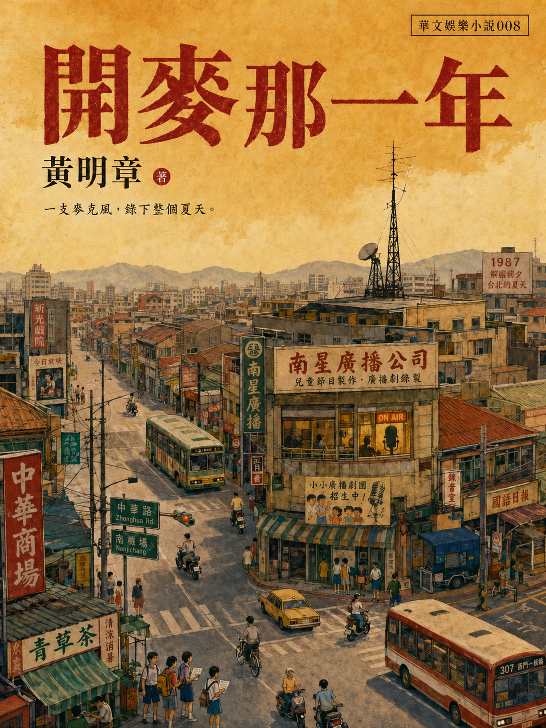 08_娛樂小說封面