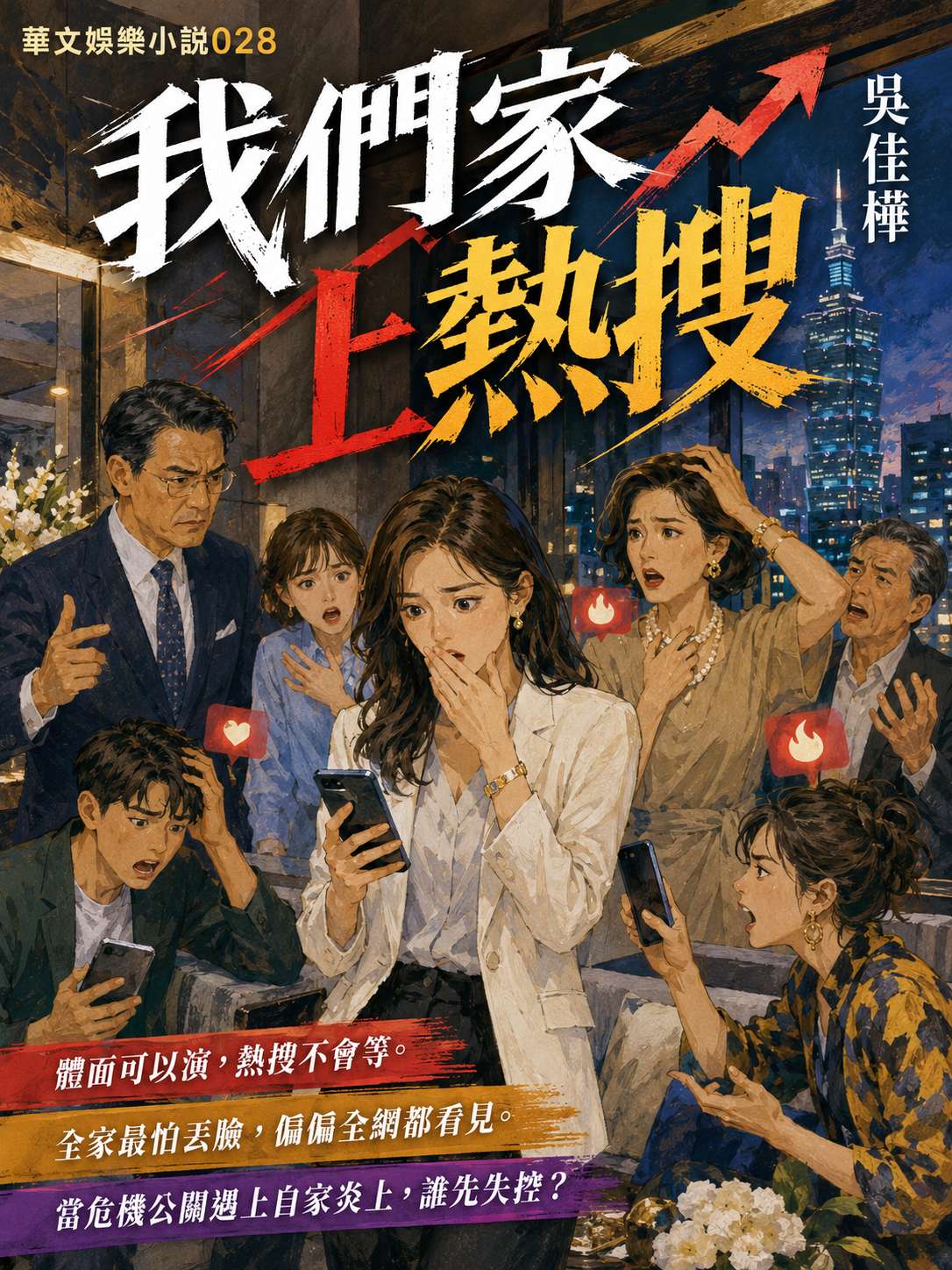 28_娛樂小說封面