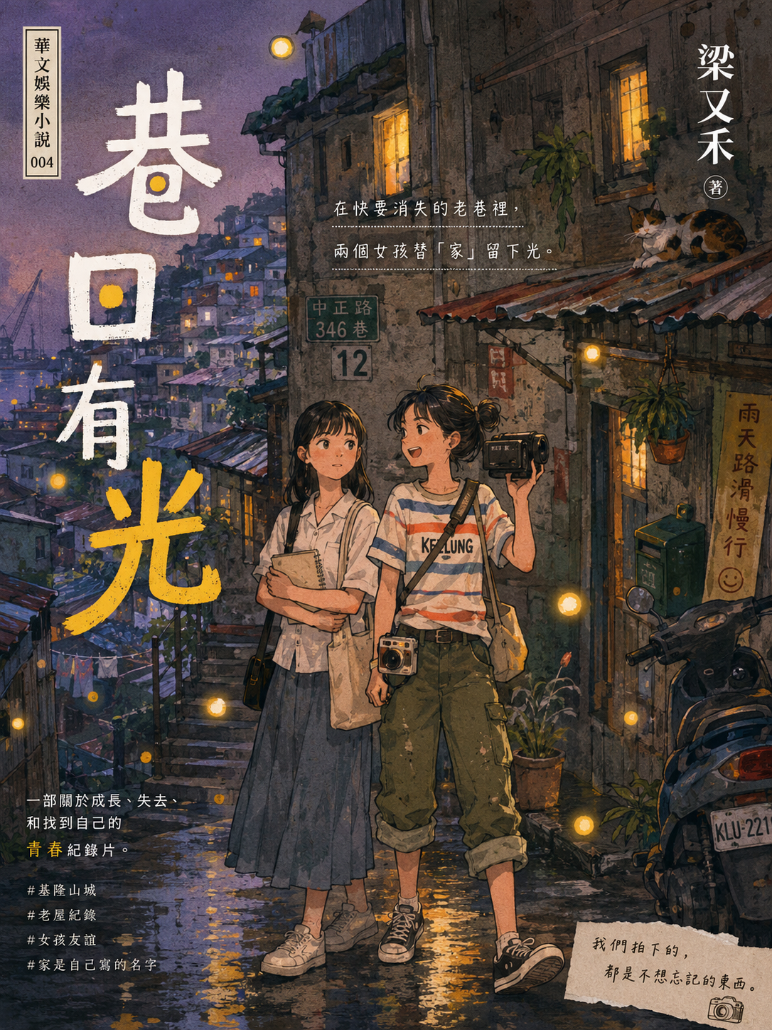 04_娛樂小說封面