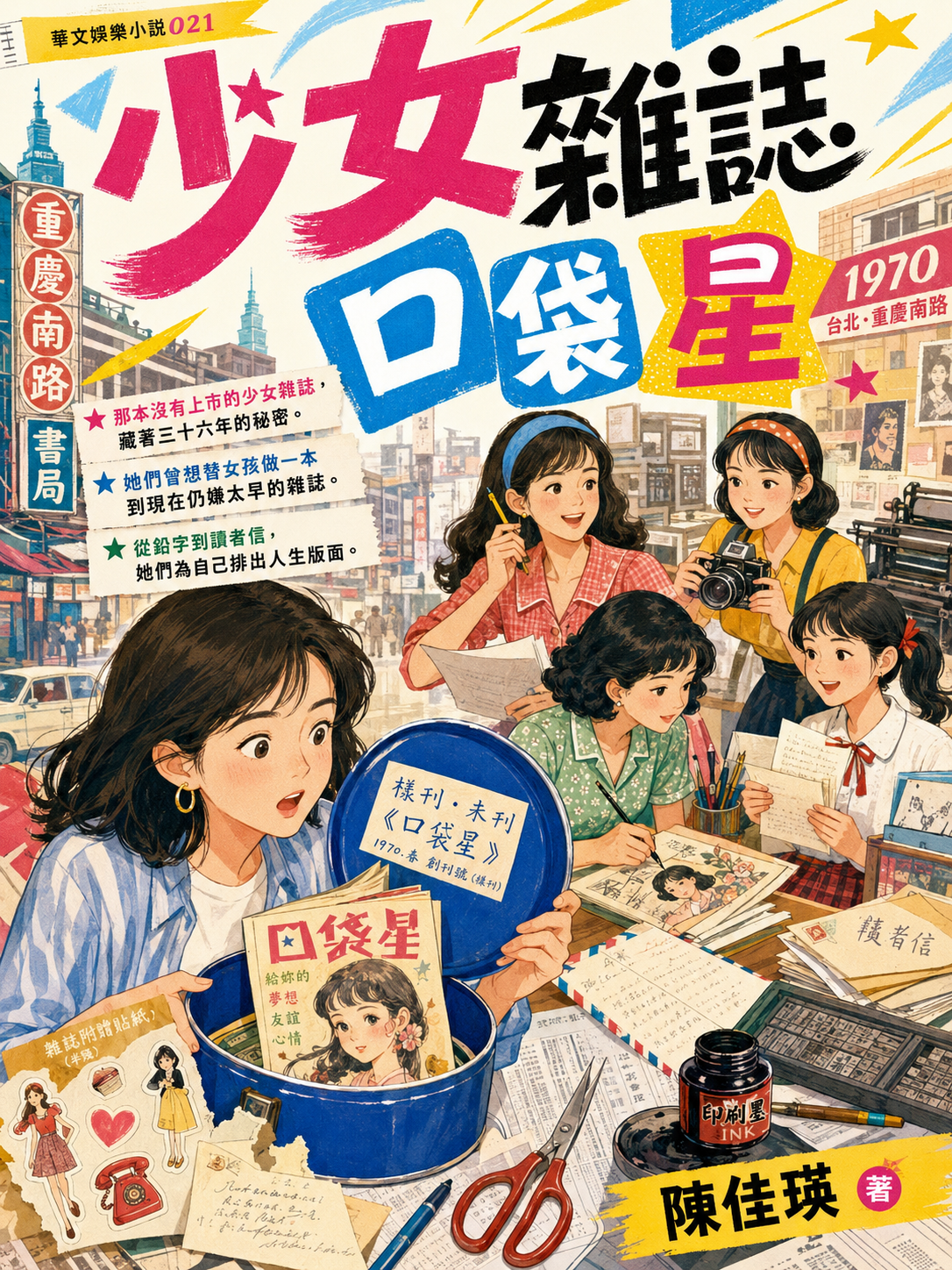 21_娛樂小說封面