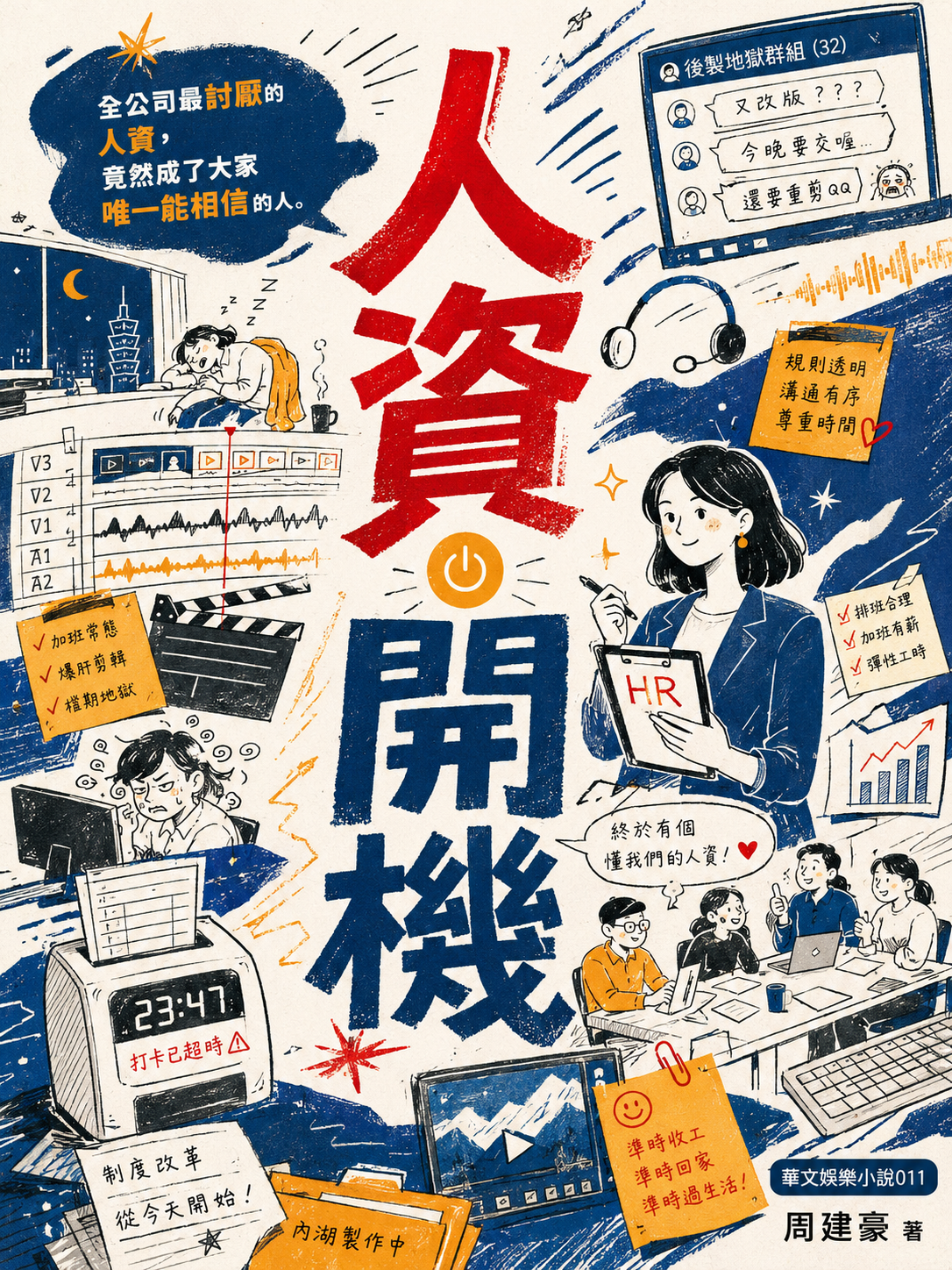11_娛樂小說封面