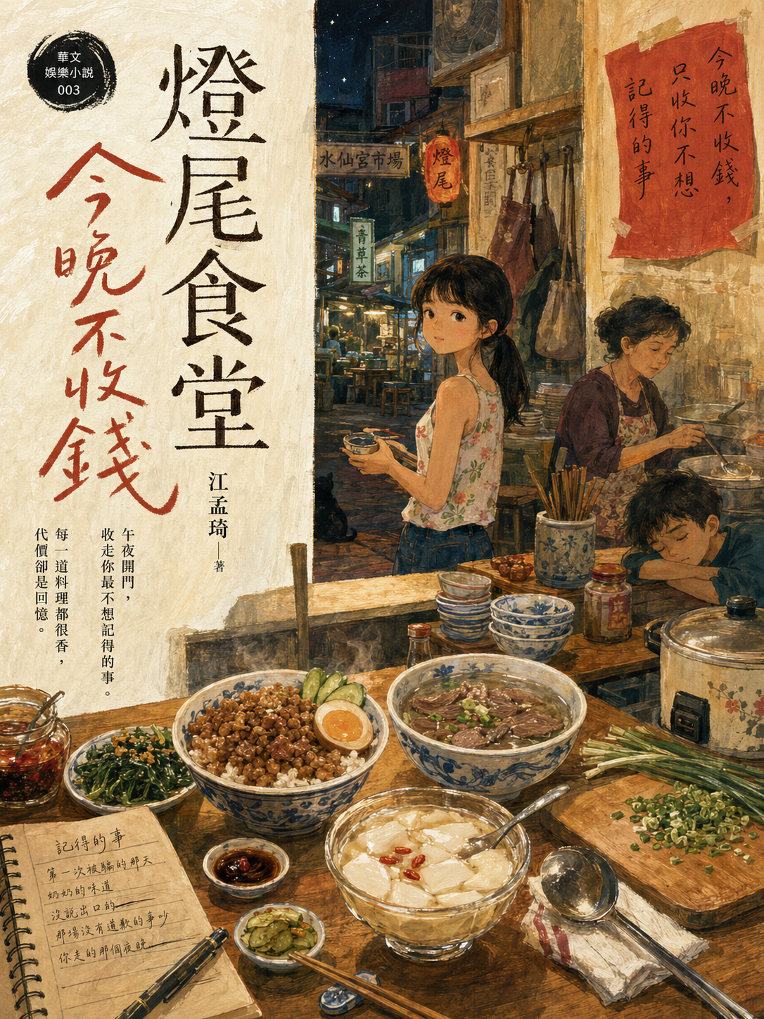 03_娛樂小說封面