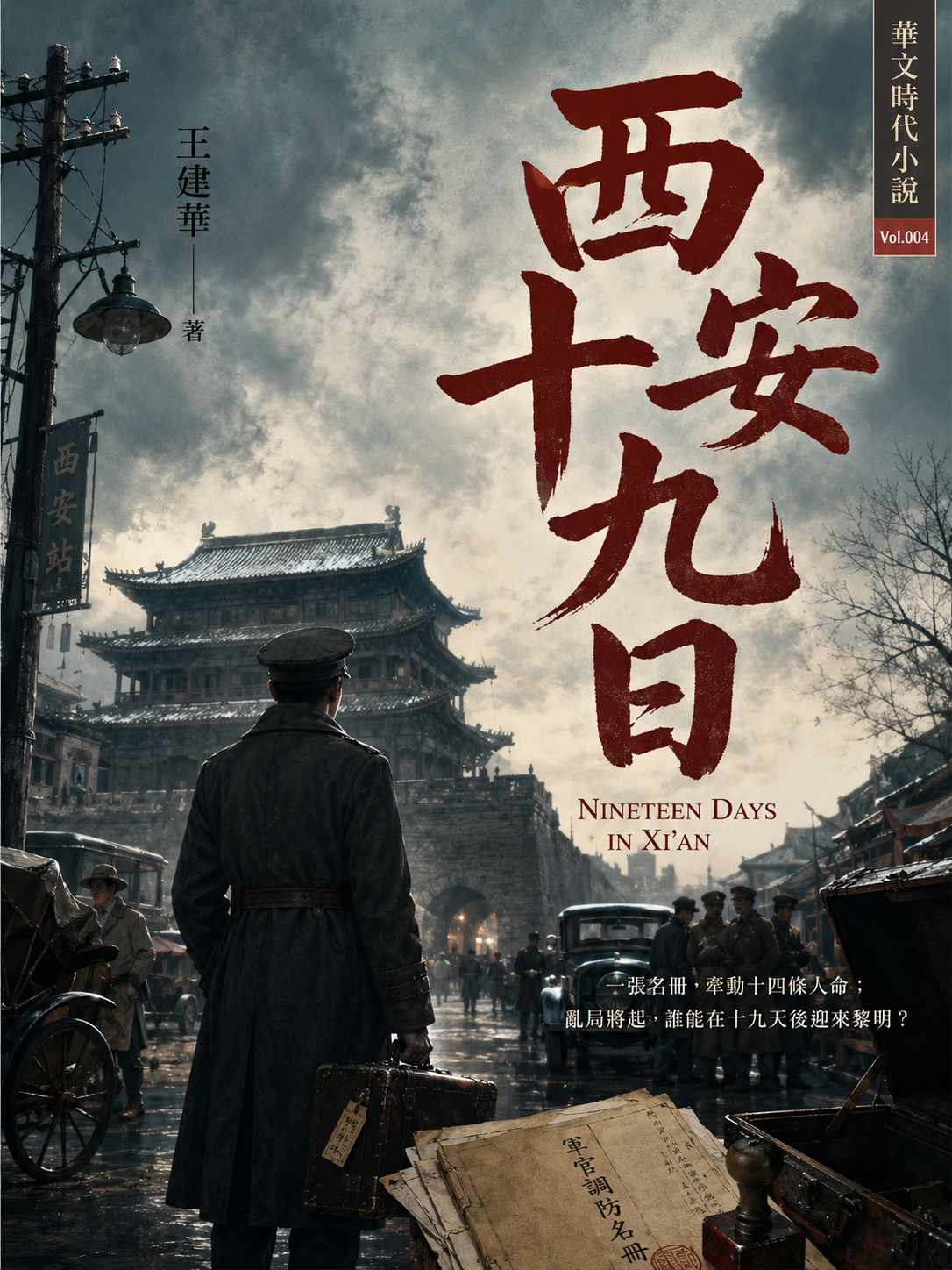 04_時代小說