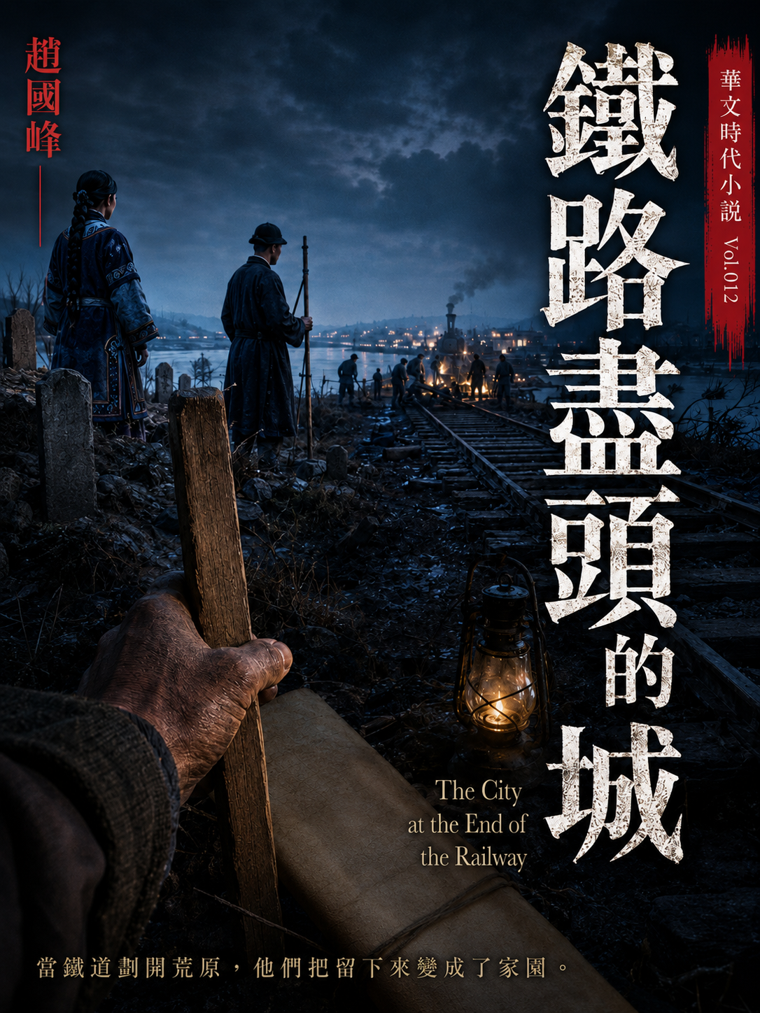 12_時代小說