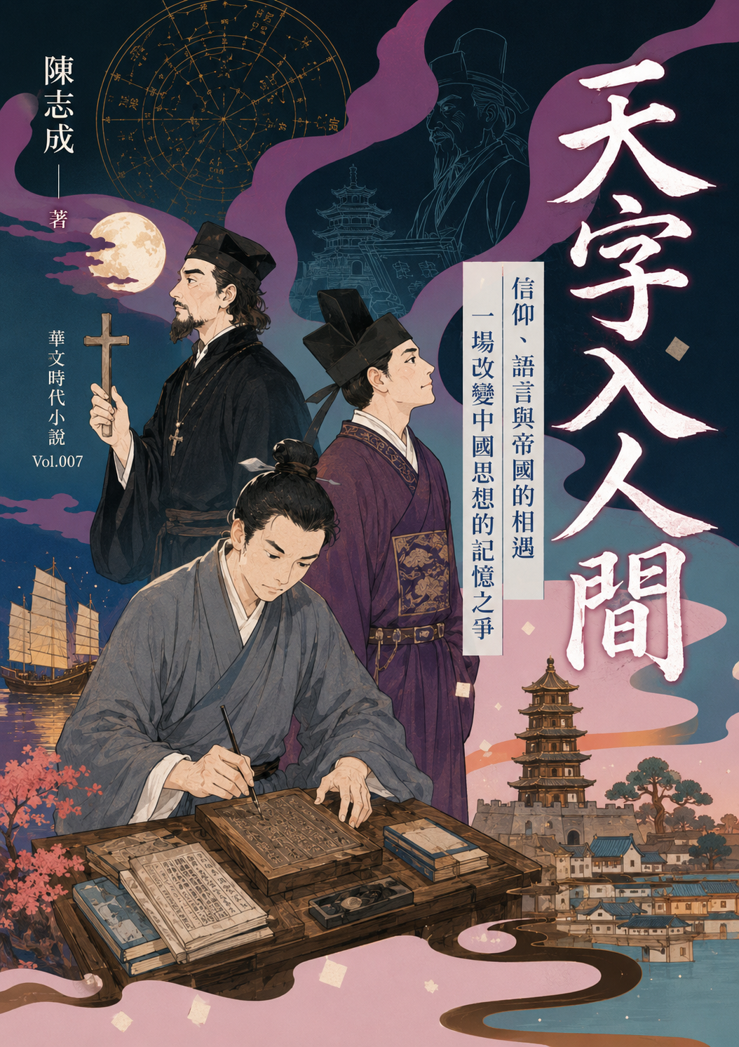 07_時代小說