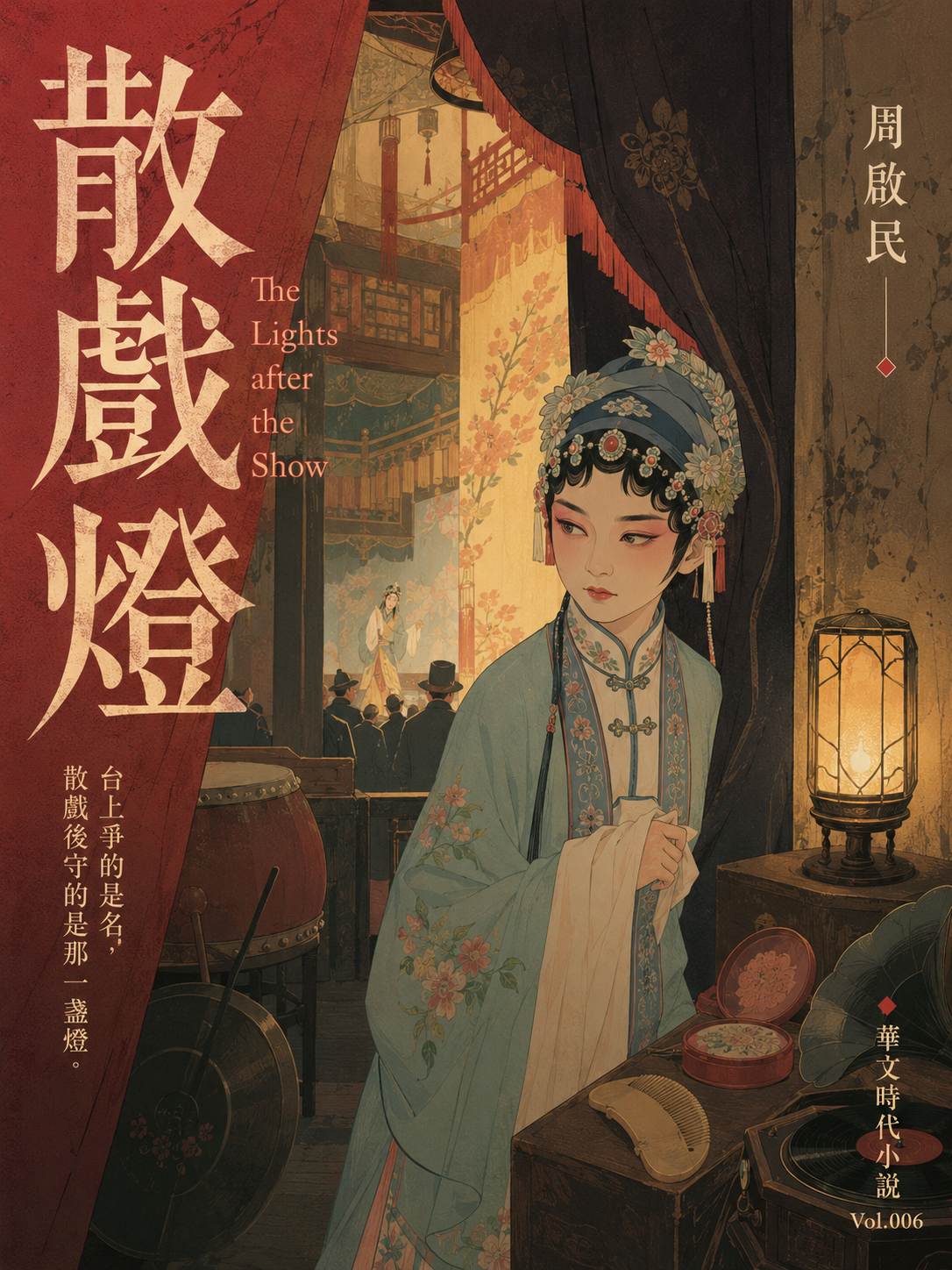 06_時代小說