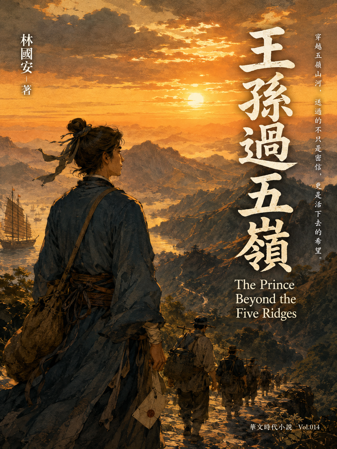 14_時代小說