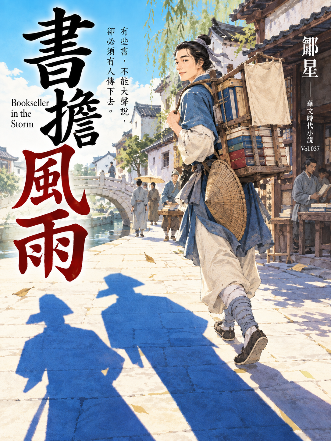 37_時代小說